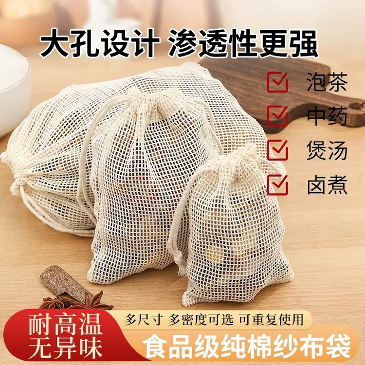 纯棉纱布袋卤料调料包熬中药煎药袋煲汤煲鱼隔渣茶包过滤袋子泡茶
