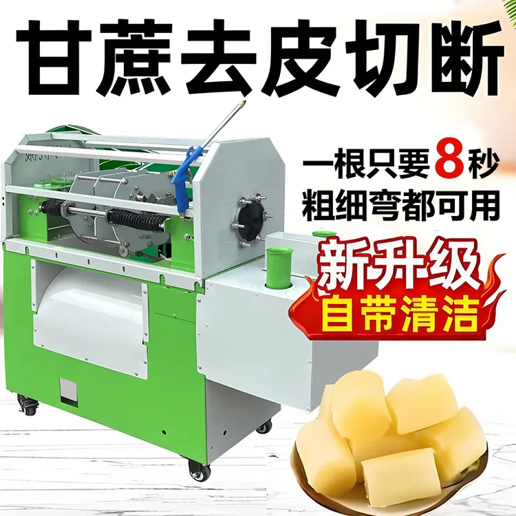 甘蔗削皮切断一体机商用甘蔗去皮机手工刮皮机小型电动削皮机刨皮