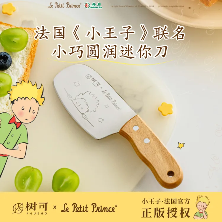 树可新品 | 小王子迷你刀小巧可爱水果小刀家用厨房儿童切菜刀dr