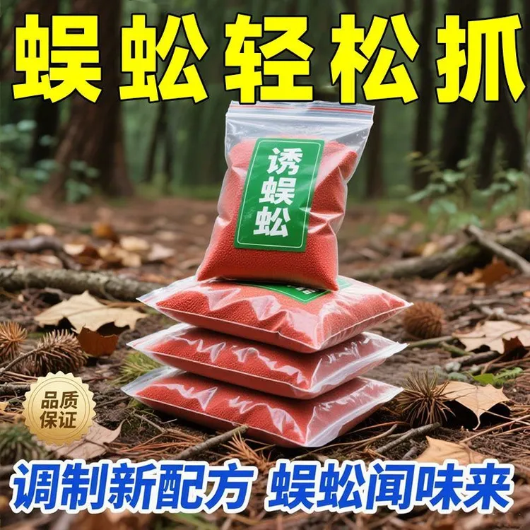 升级蜈蚣诱捕神器诱饵饵料昆虫养殖户外强效2025专用一窝端