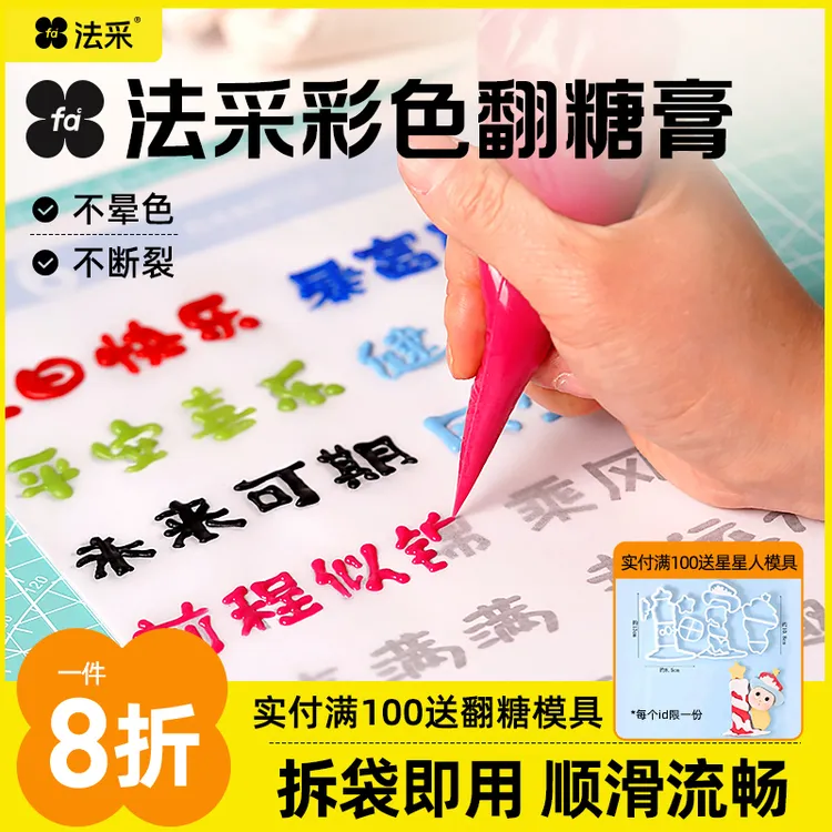 法采彩色拉线膏不晕染蛋糕写字手绘转印淋面主烘焙原料 主