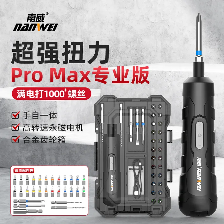 南威家用电动螺丝刀手自一体螺丝刀套装电动工具多功能维修拆装