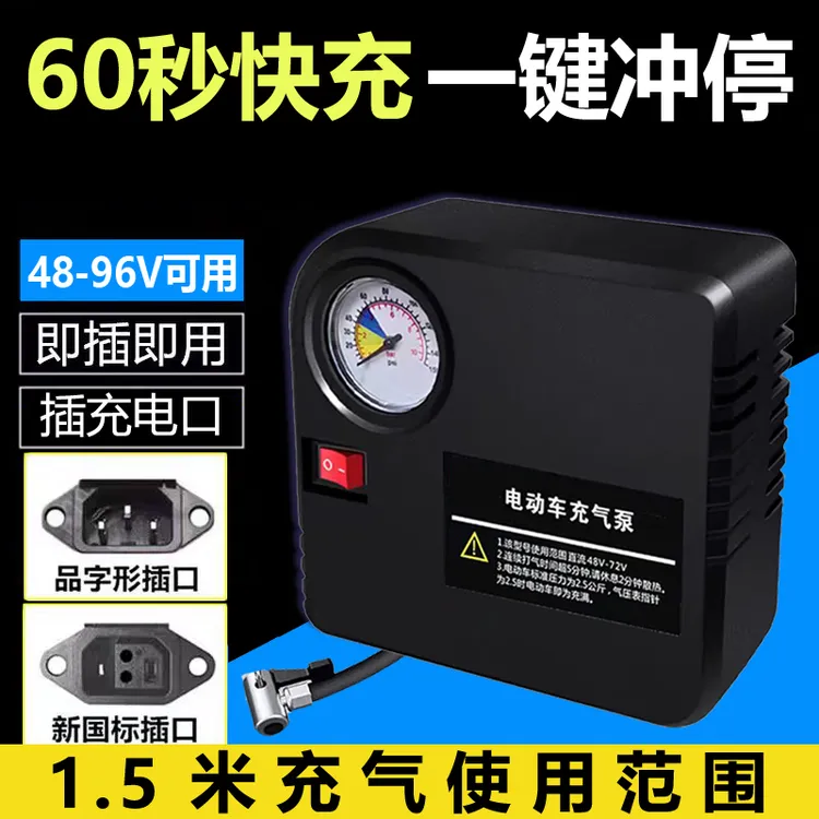 电瓶车电动车充气泵48V60V72通用三轮车家用电动轮胎打气筒便携式