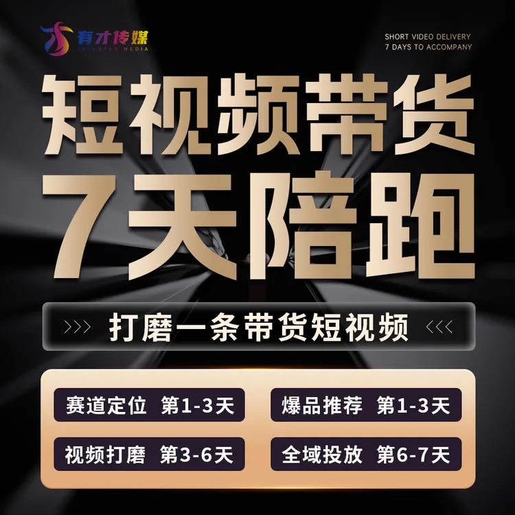 短视频带货群星汇