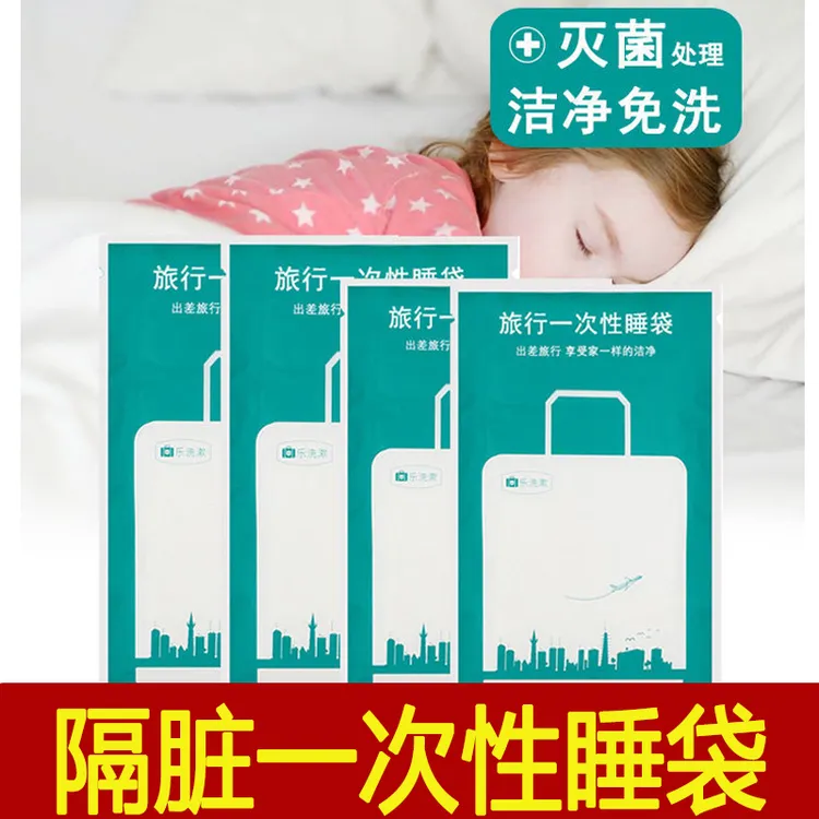 旅行一次性睡袋酒店加厚隔脏单人双人床上用品火车卧铺一体式被套