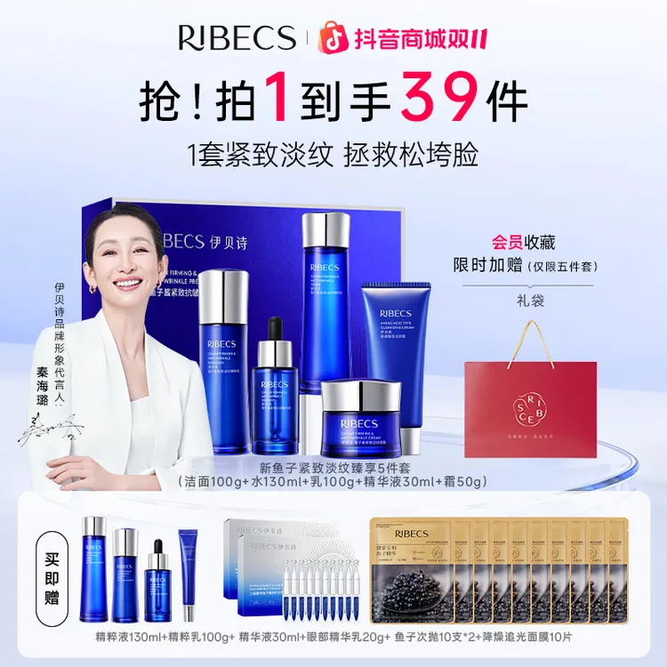 【双十一限时】伊贝诗鱼子酱水乳紧致套装抗皱补水保湿舒缓淡纹护肤