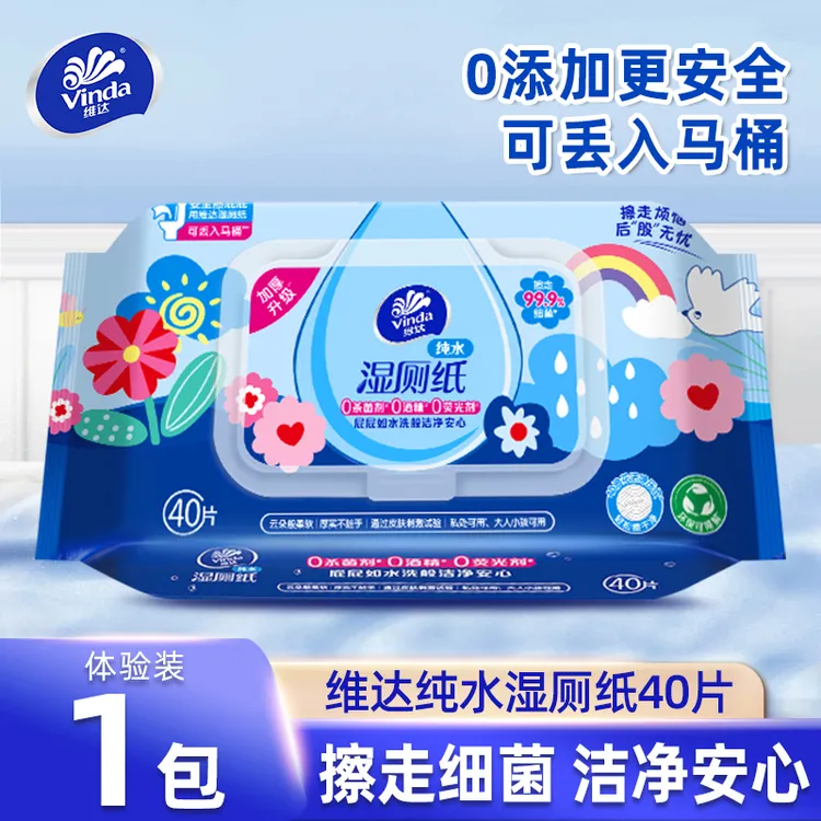 维达纯水湿厕纸家用湿纸巾大包洁肤卫生纸抽男女可用实惠家庭装
