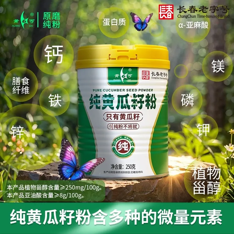 【鹏哥找妈妈】黄丐纯黄瓜籽粉东北老旱黄瓜子粉罐装