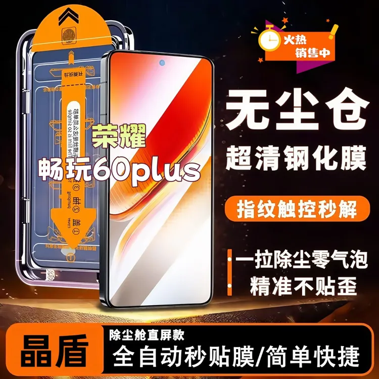 适用荣耀畅玩60plus无尘舱钢化膜高清全屏覆盖防爆手机膜防窥膜