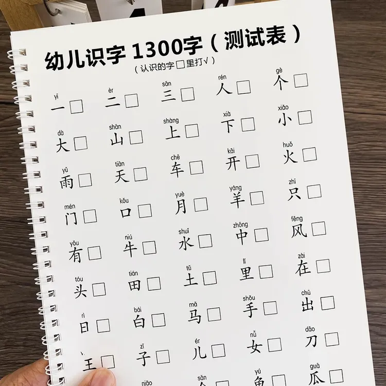 幼儿测试表启蒙早教幼小衔接一年级小学生练字帖3-6岁儿童练字帖