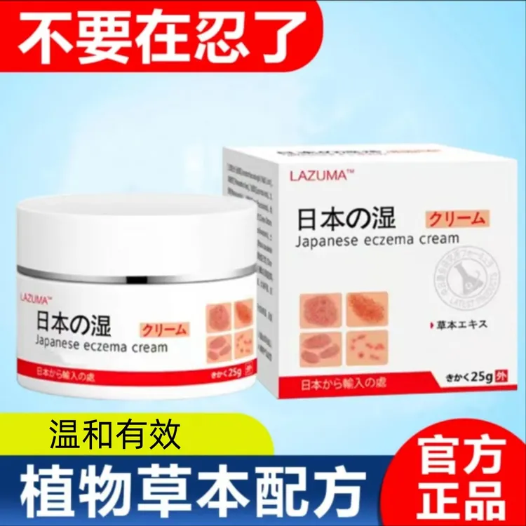 【热卖款】日本膏皮肤温和止痒抑菌膏全身通用草本植物涂抹外用乳膏