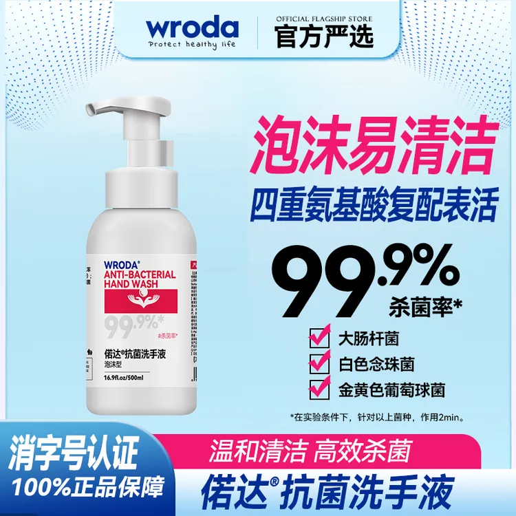偌达抗菌洗手液泡沫型氨基酸+APG温和家用幼儿园洗手慕斯正品直供