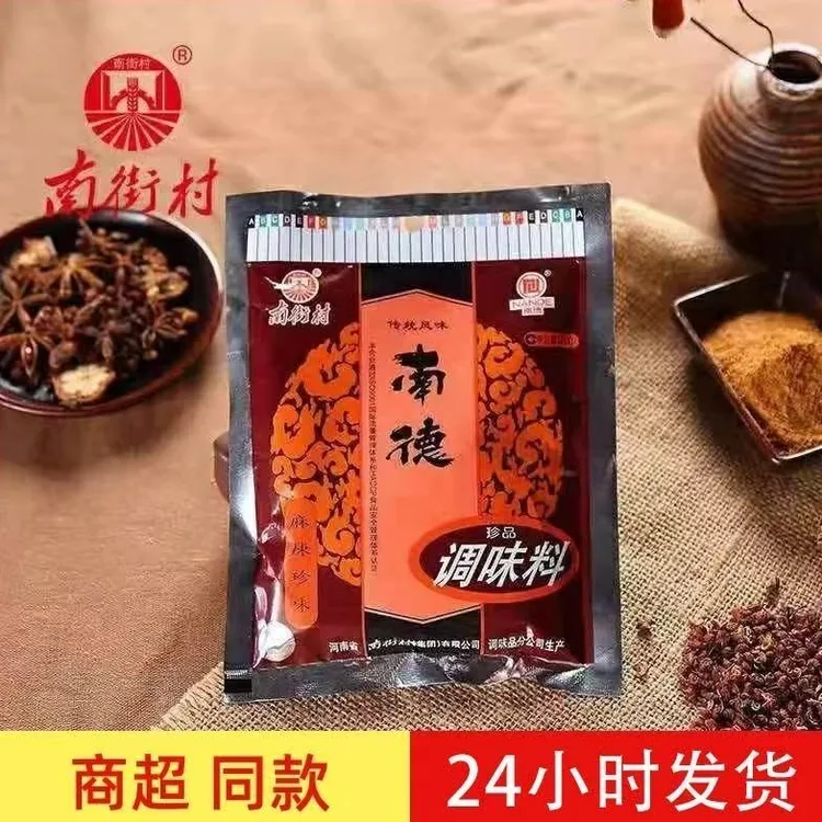 南德调味料正品120g南街村批发烧烤麻辣珍味炒粉调料凉拌炒菜