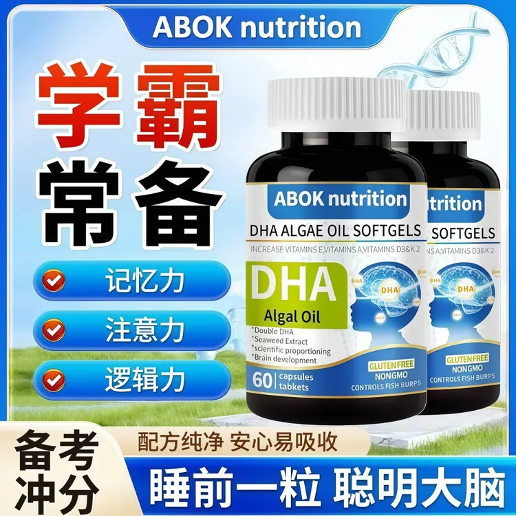 【DHA藻油】软胶囊高含量易吸收糖果青少年儿童成人老人DHA核桃藻油