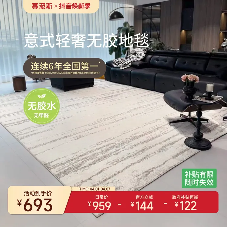 赛波斯月光宝石无胶地毯免打理防水意式极简高级大气百搭客厅轻奢商品图