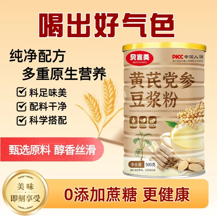 【黄芪党参豆浆粉】高蛋白500克罐装早餐冲泡速溶即食气血专用麦片