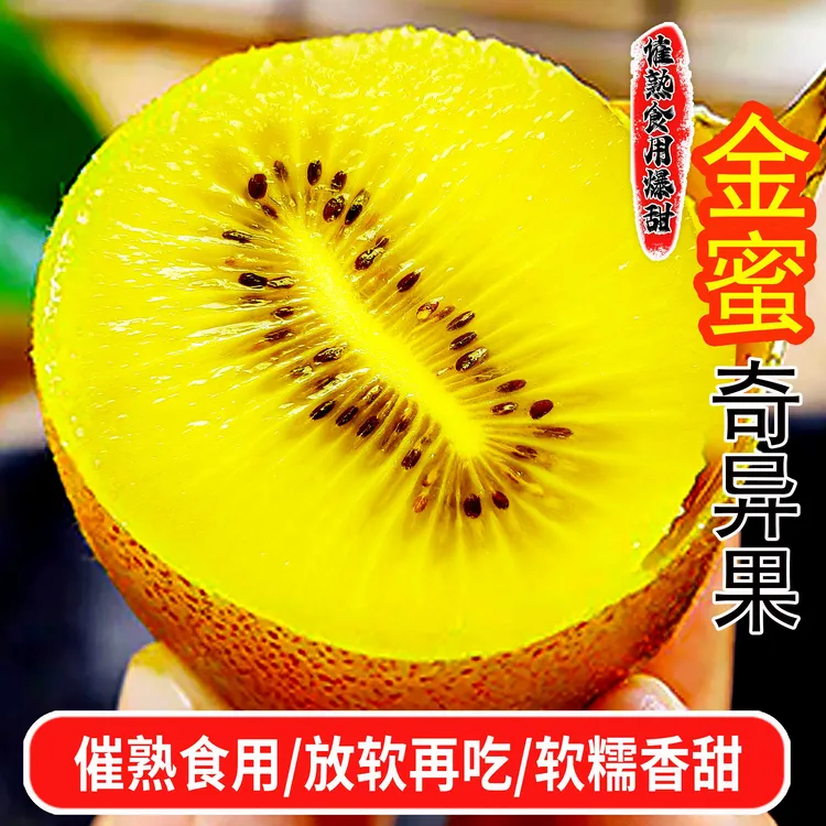 【坏果包赔】四川黄心猕猴桃香甜奇异果新鲜水果现摘现发70-160g
