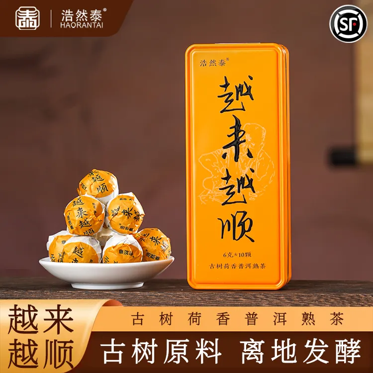 浩然泰［越来越顺］古树荷香手工龙珠普洱熟茶 方便携带