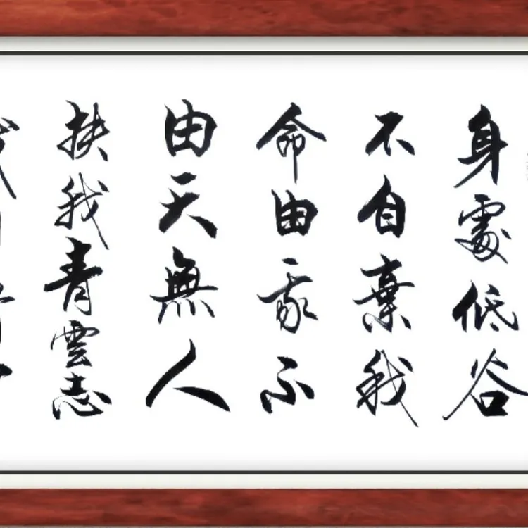 适合客厅茶室办公室青云志节选宣纸