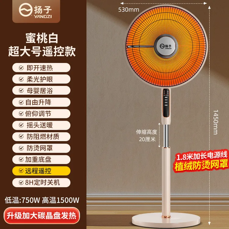 扬子新款小太阳取暖器落地家用速热电暖扇省电暖气烤火炉大号遥控