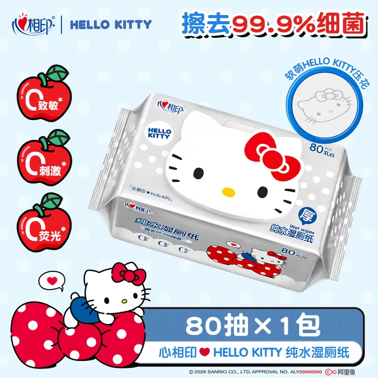心相印湿厕纸三丽鸥Kitty联名湿厕纸纯水80抽多规格加厚可冲散C