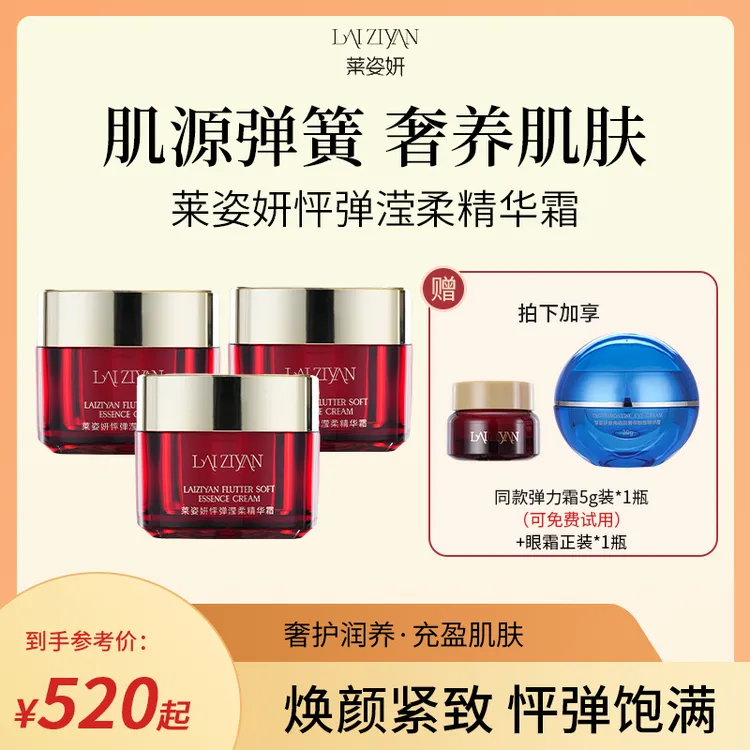 3.0升级款大红瓶怦弹滢柔补水保湿提拉淡纹抗皱紧致精华霜 Y