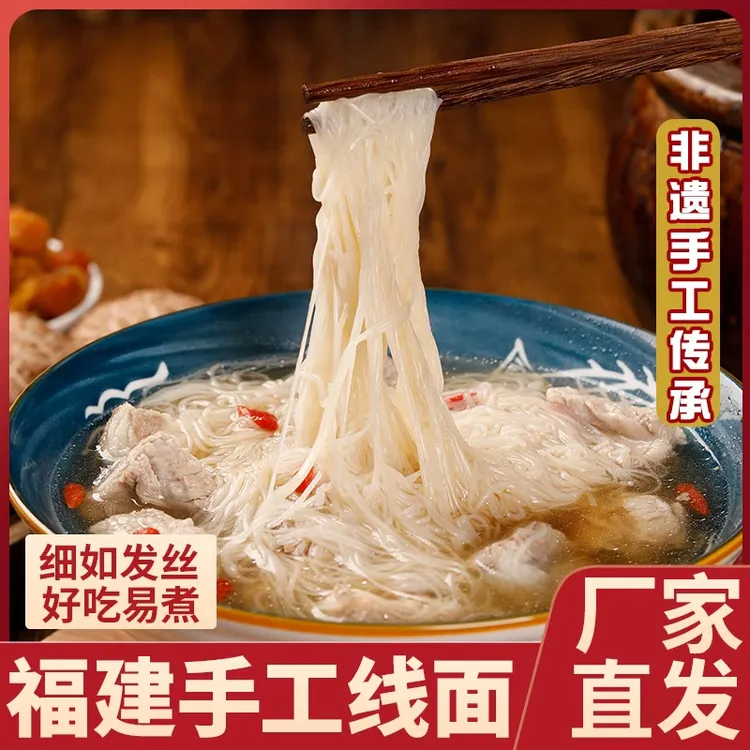 莆田手工线面纯制作口感劲道丝滑可做线面糊早餐