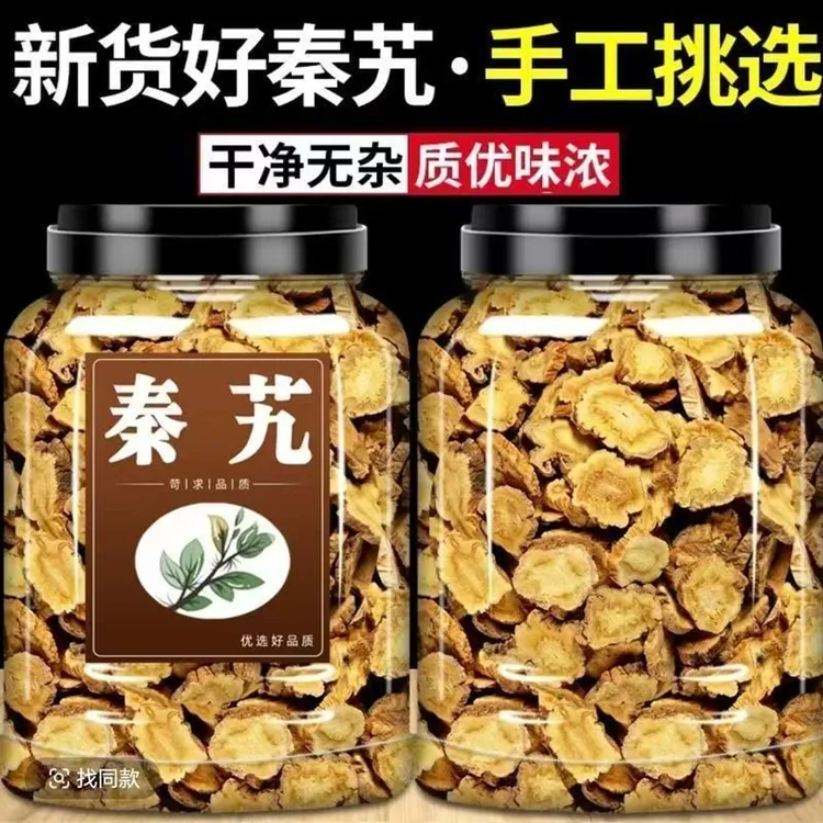 秦艽秦九片新货上市干净好货手工晾晒干燥人工挑选手工高品质泡茶