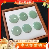 【中秋提前购】翡翠平安扣FL9配绳/多样性发其一CP