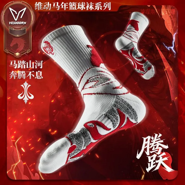 维动马年限定腾跃实战专业篮球袜跑步训练毛巾袜精英吸汗长筒袜