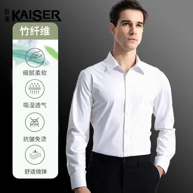 凯撒商务休闲高品质竹浆纤维春季长袖衬衫男免烫抗皱职业正装白衬