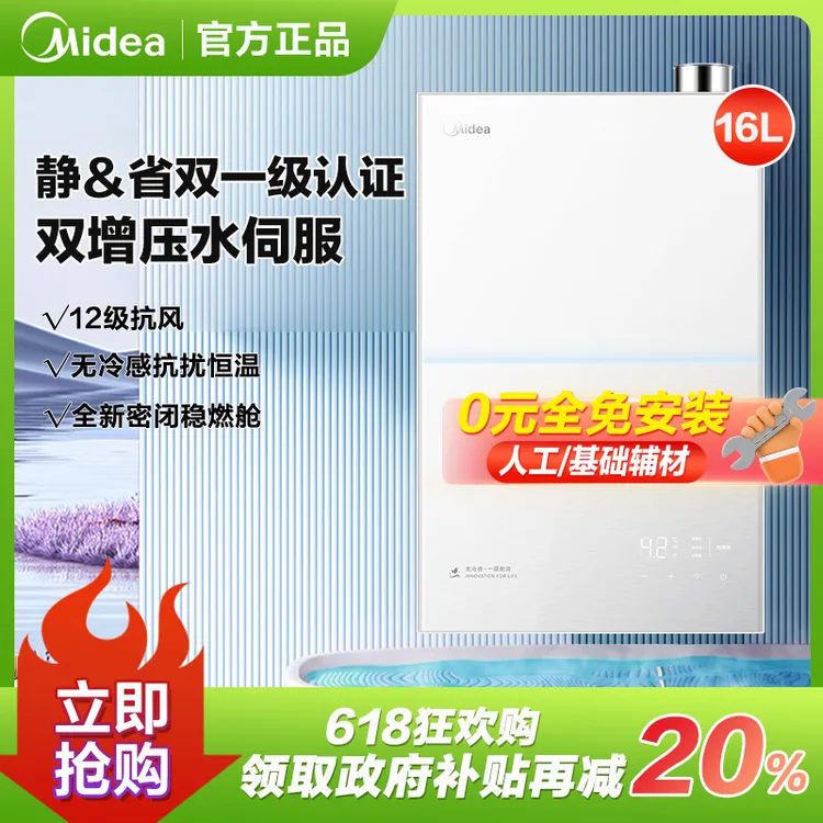 美的16升无冷感M10S Max安睡1级能效无冷凝管恒温增压45