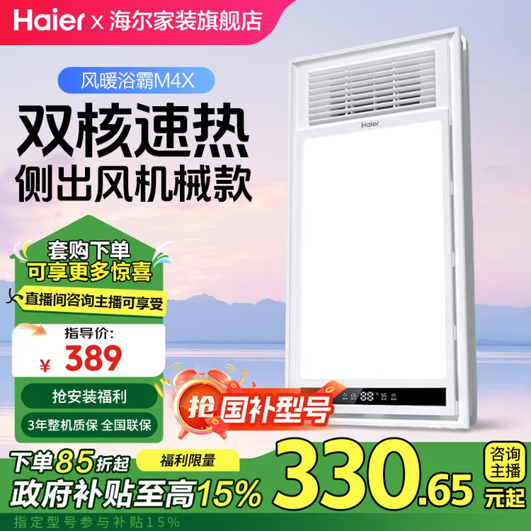 Haier/海尔M4X风暖排气照明五合一双电机速热卫生间好物风暖浴霸