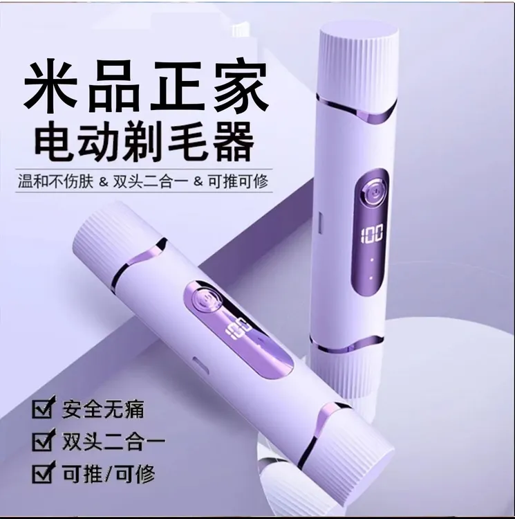 米品正家电动剃毛器男女士同用修剪器无痛通用刮毛刀安全腋下脱毛