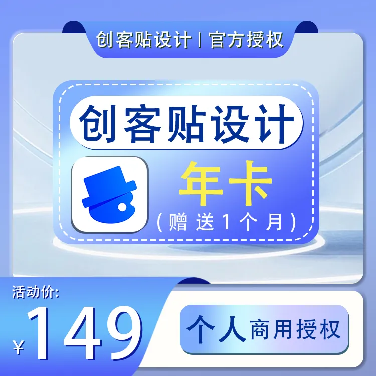 【创客贴】个人天周月季年企业年卡-直充【A036】
