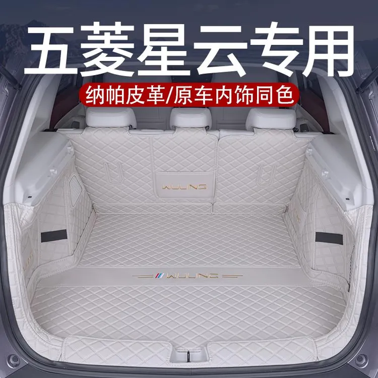 适用于五菱星云后备箱垫全包围23款星云专用汽车用品改装尾箱垫子