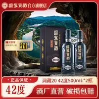 迎驾贡酒迎驾洞藏20 浓香型纯粮食送礼白酒双瓶装42度500ml*2瓶