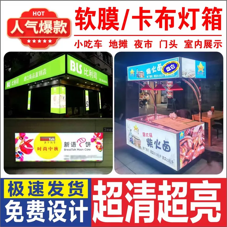 夜市摆摊车印刷卡布软膜小吃车门头广告贴纸定制