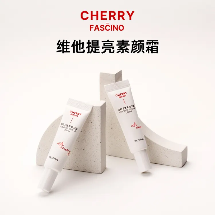 CHERRY FASCINO车厘子维他面霜隔离霜小样10g补水保湿韩国进口