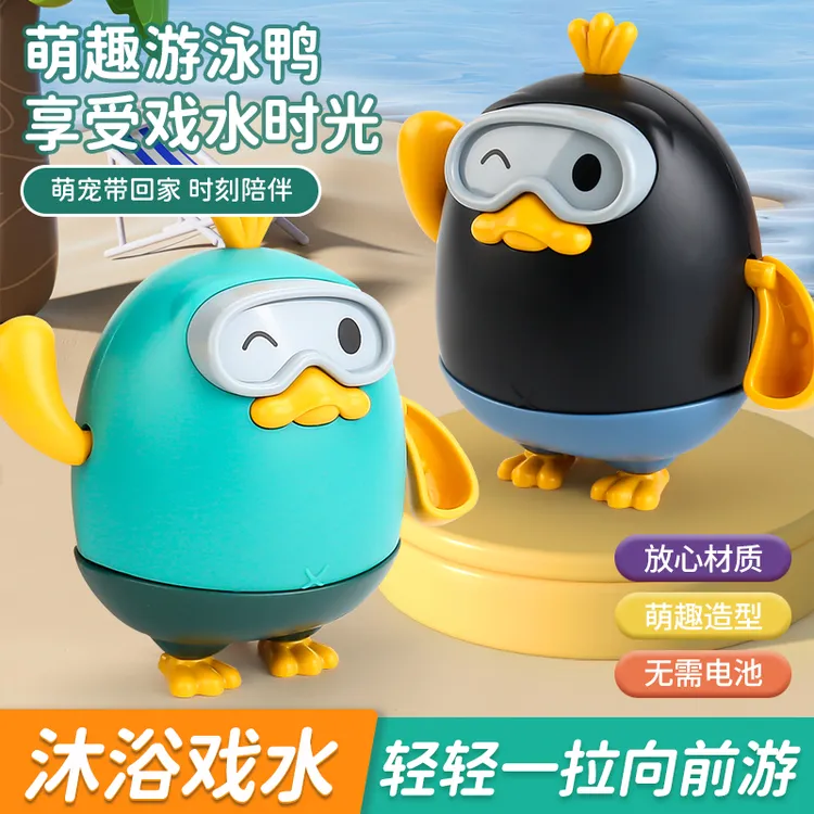 婴儿宝宝浴室戏水卡通洗澡玩具0-3岁萌娃趣味游泳拉绳鸭子玩具