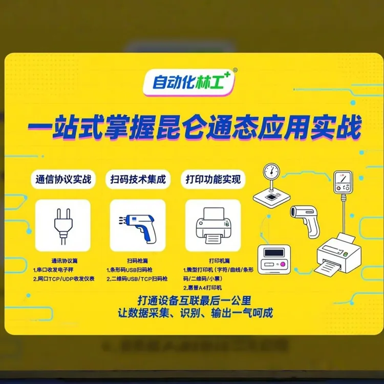 昆仑通态串口收发数据应用教程(点击短信链接学习课程)