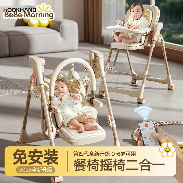 二合一电动摇椅多功能宝宝餐椅家用婴儿吃饭椅子餐桌椅儿童座椅