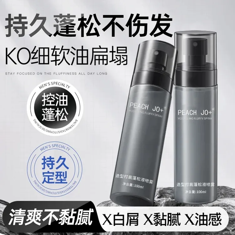 【官方正品】造型打底蓬松水喷雾男士发胶免洗高颅顶干清爽持久定型