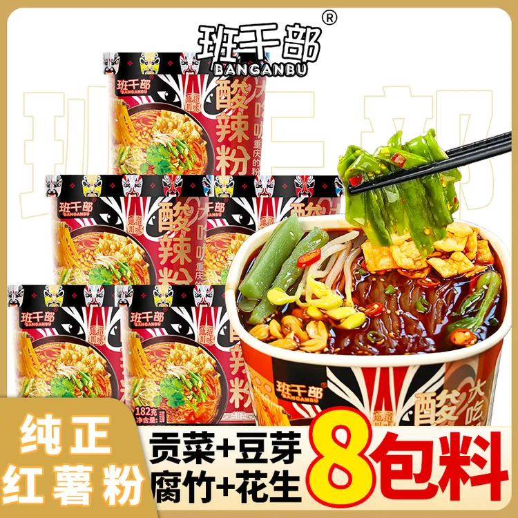 【贡菜+腐竹+豆芽】班干部大吃咖酸辣粉精选红薯粉夜宵宿舍方便美食