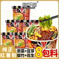 【贡菜+腐竹+豆芽】班干部大吃咖酸辣粉精选红薯粉夜宵宿舍方便美食