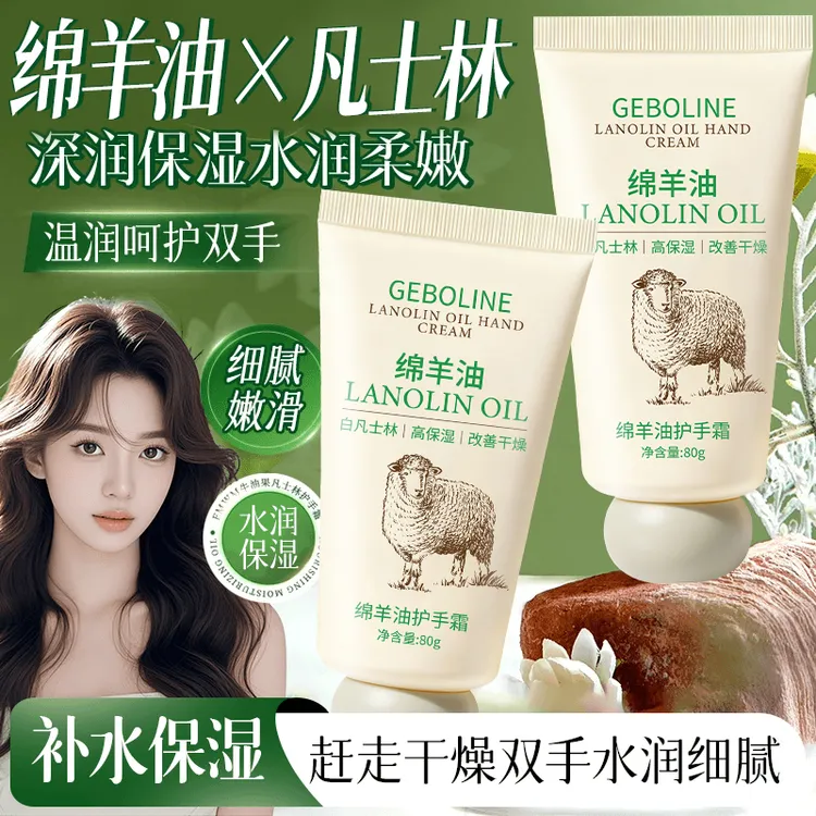 【两支装】绵羊油凡士林护手霜滋润保湿防干裂紧致抗皱护手霜学生党