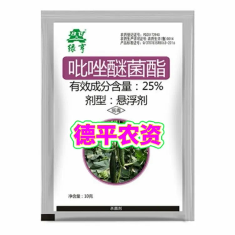 绿亨25%吡唑醚菌酯 黄瓜  霜霉病 杀菌剂正品老牌子