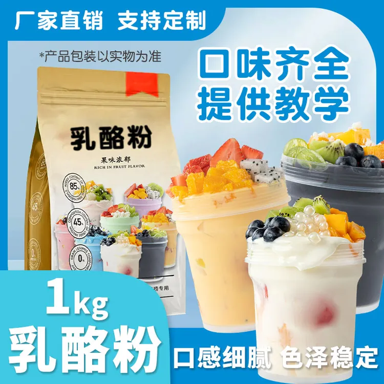商用冷萃 拉丝 水果捞配料果味乳酪粉果味粉