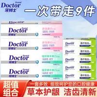 牙博士多效植萃草本美白牙膏深入护龈牙膏牙刷护理家庭装9件套