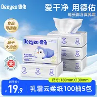 德佑乳霜纸100抽不易破柔韧亲肤婴童便携柔纸巾抽纸卫生纸云柔巾
